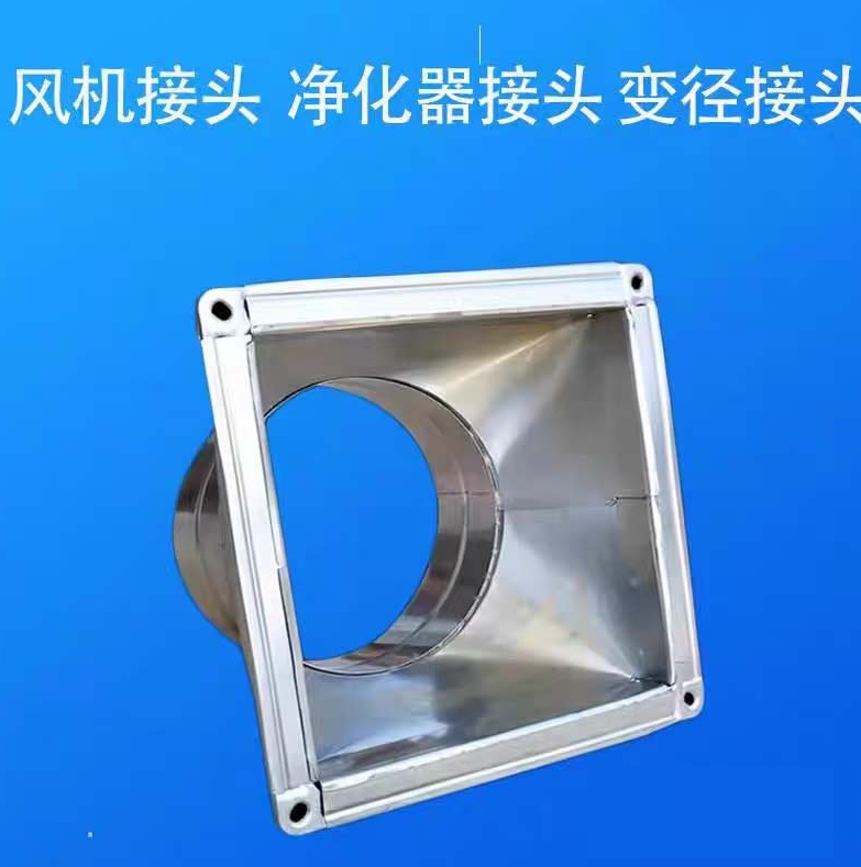 江西草莓AV風管加工：變徑接頭（tóu）產品-3